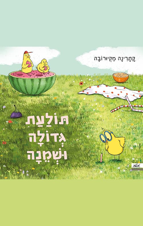 תולעת גדולה ושמנה
