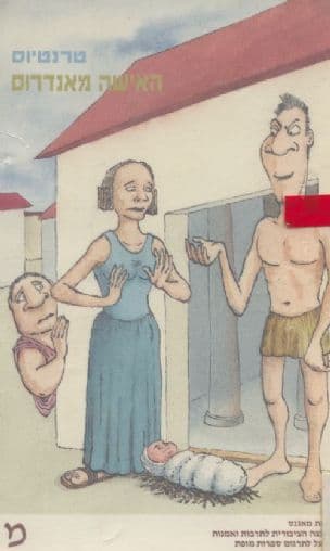 האישה מאנדרוס : קומדיה