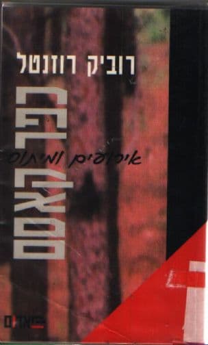 כפר קאסם : אירועים ומיתוס