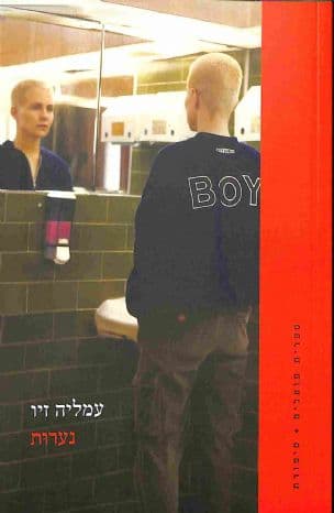 נערות
