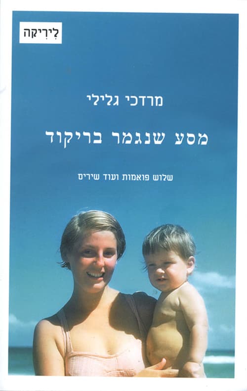 מסע שנגמר בריקוד