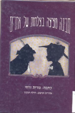 תנינה מציצה בצלחות של אחרים