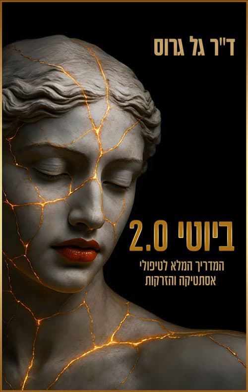 ביוטי 2.0