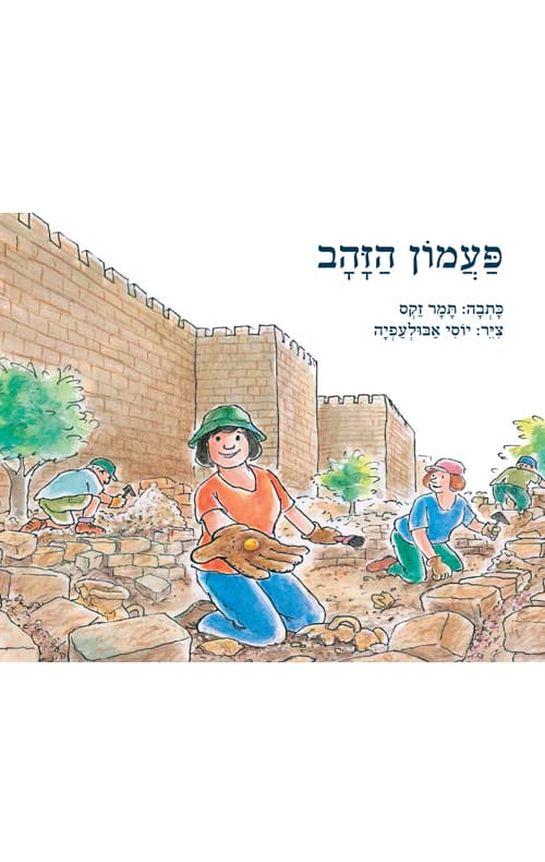 פעמון הזהב