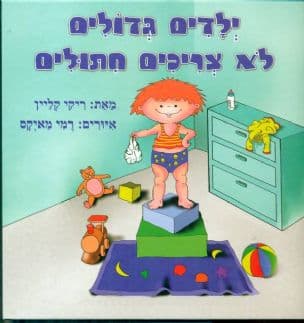 ילדים גדולים לא צריכים חתולים