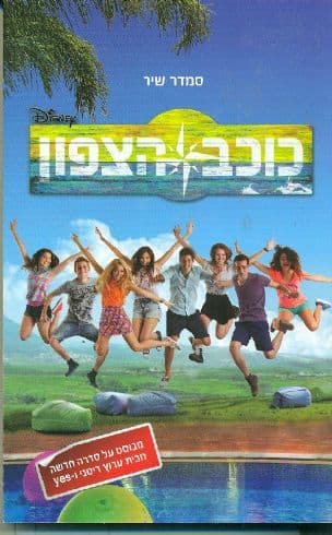 כוכב הצפון
