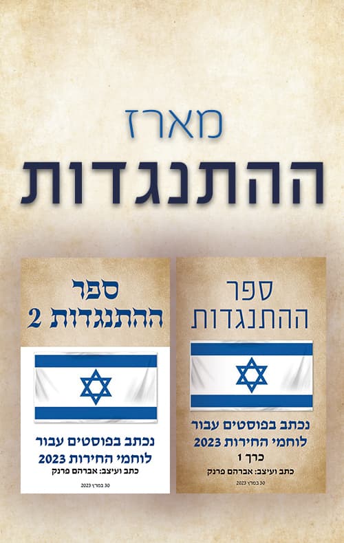 מארז ההתנגדות