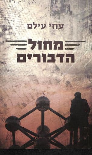 מחול הדבורים