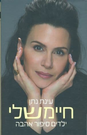 חיימשלי