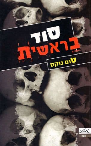 סוד בראשית