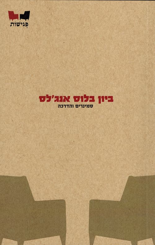 ביון בלוס אנג'לס