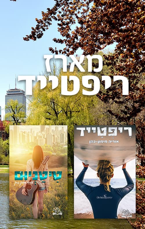 מארז ריפטייד