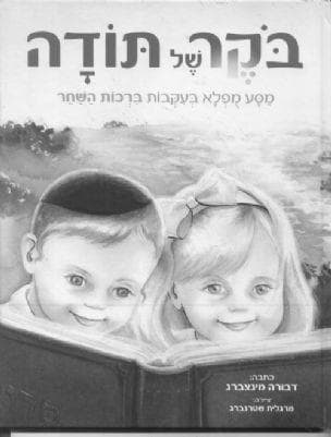 בקר של תודה