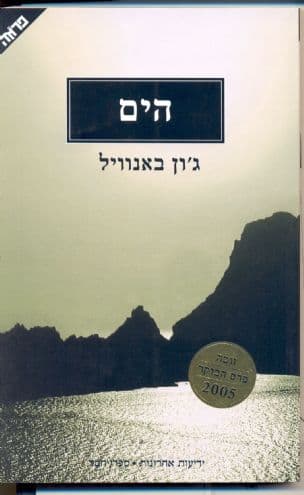 הים