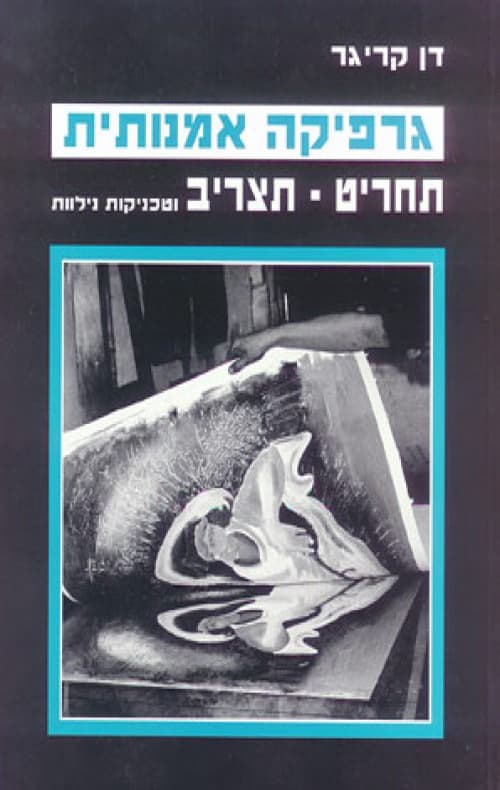 גרפיקה אמנותית
