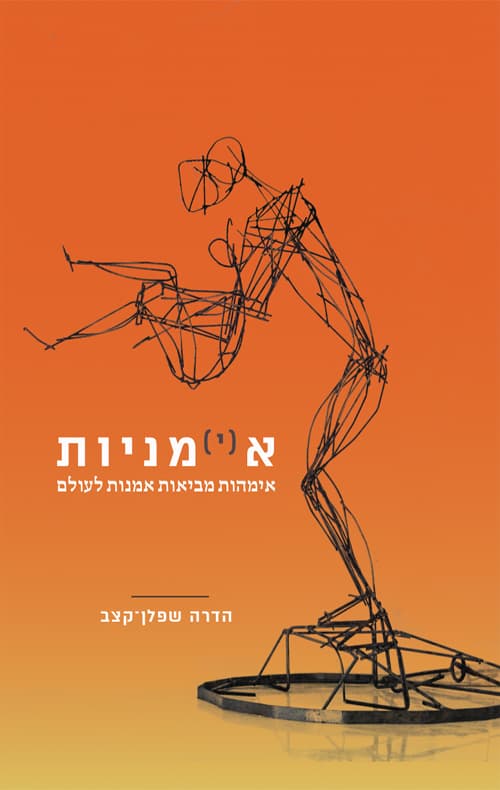 א(י)מניות
