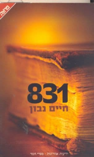 831