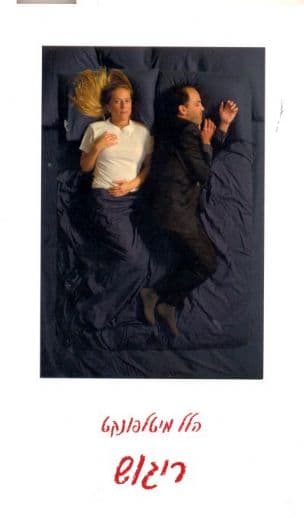 ריגוש