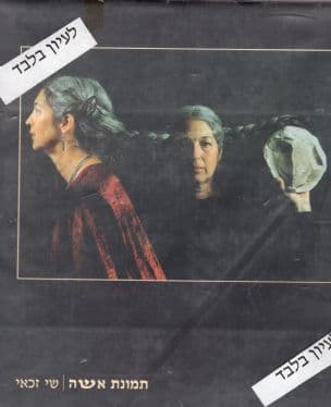 תמונת אשה