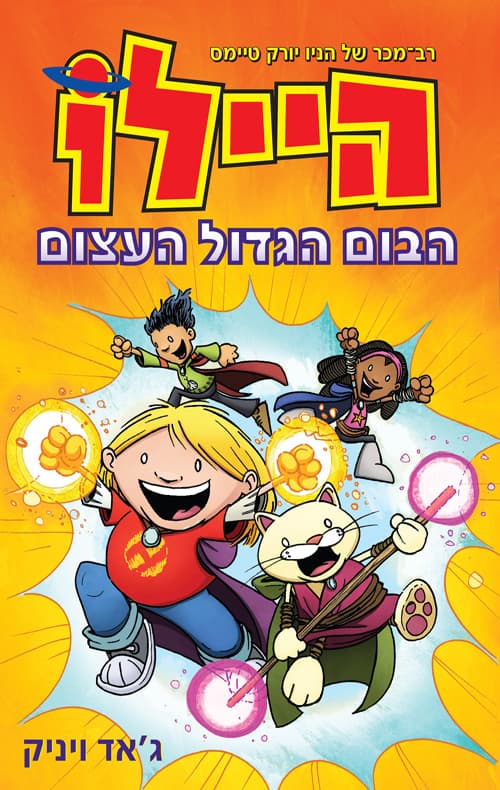 היילו : הבום הגדול העצום 3