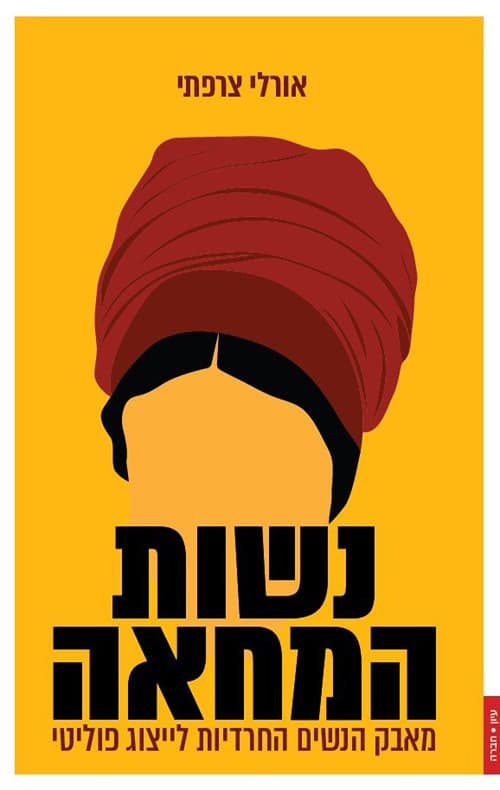 נשות המחאה