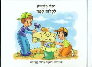 לכלוך לפח