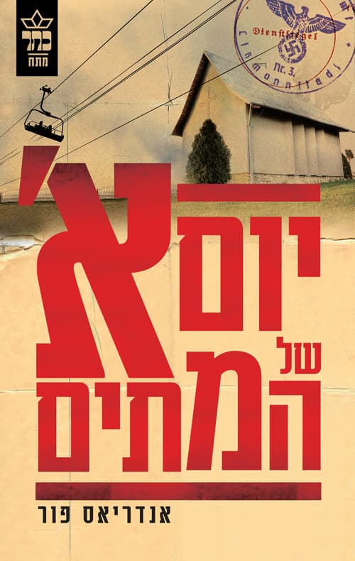 יום א' של המתים