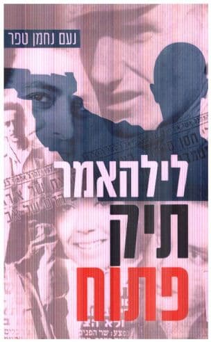 לילהאמר תיק פתוח