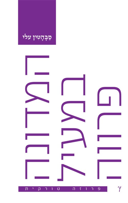 המדונה במעיל פרווה