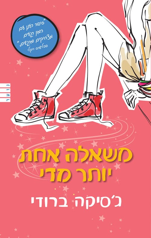 משאלה אחת יותר מדי