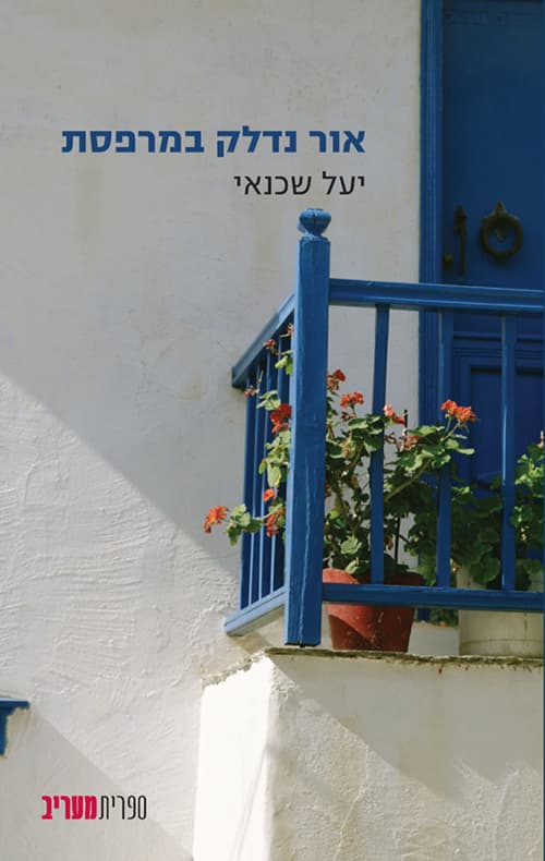 אור נדלק במרפסת