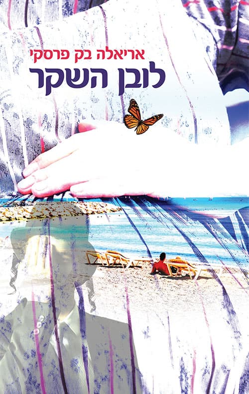 לובן השקר