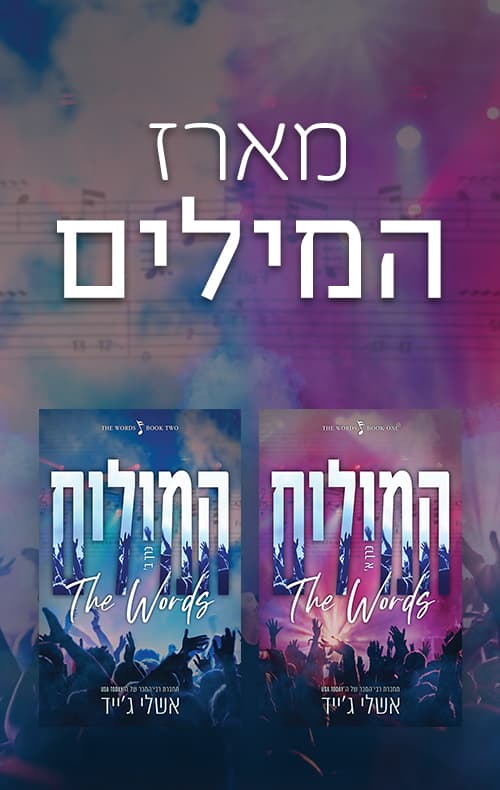 מארז המילים