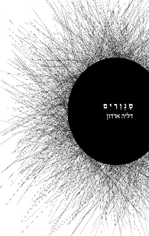 סנוורים