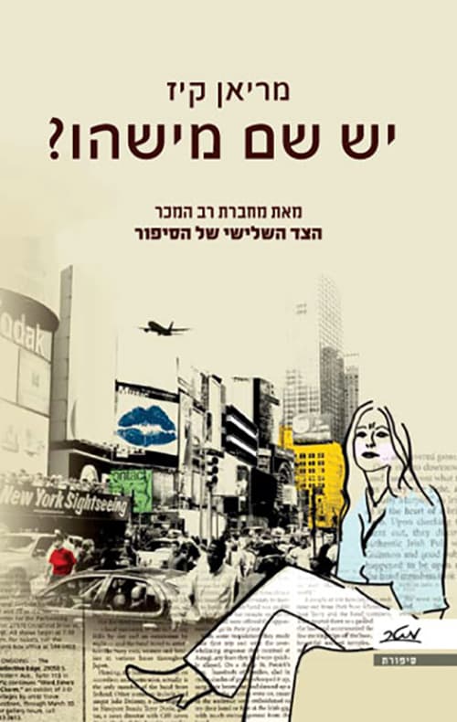 יש שם מישהו ?