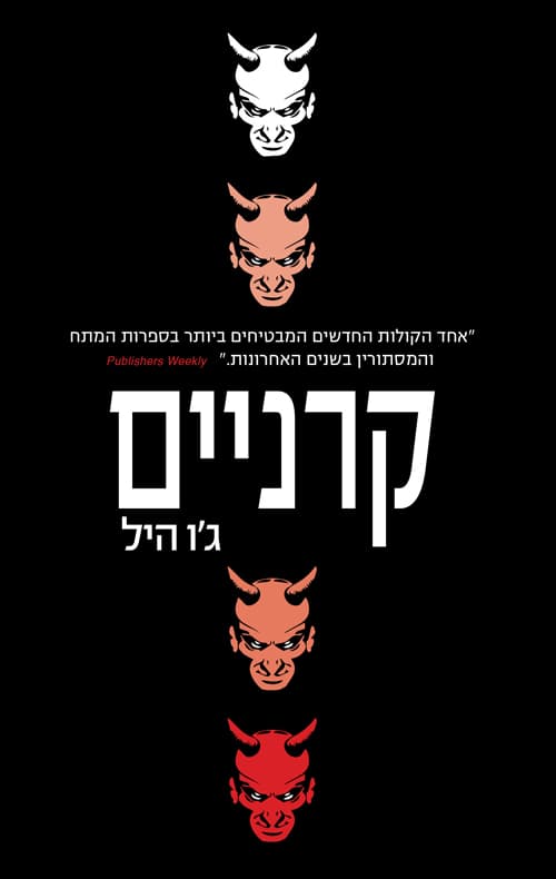 קרניים