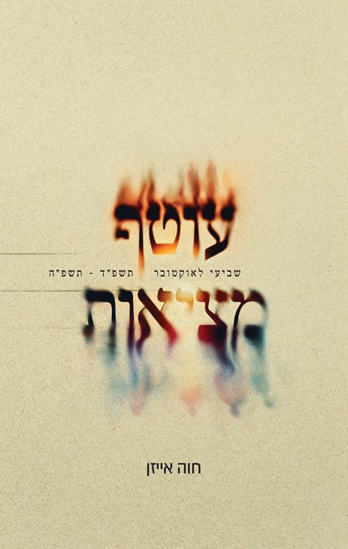 עוטף מציאות