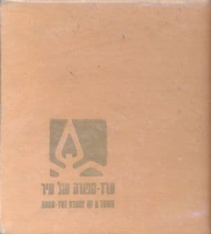 ערד 1962-1970