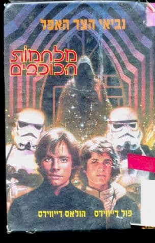 נביאי הצד האפל