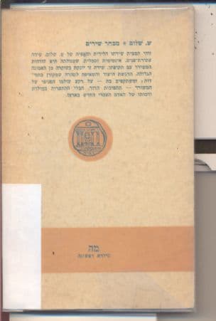 מבחר שירים, חדשים וגם ישנים