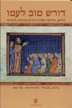 דורש טוב לעמו : הדרשן, הדרשה וספרות הדרוש בתרבות היהודית
