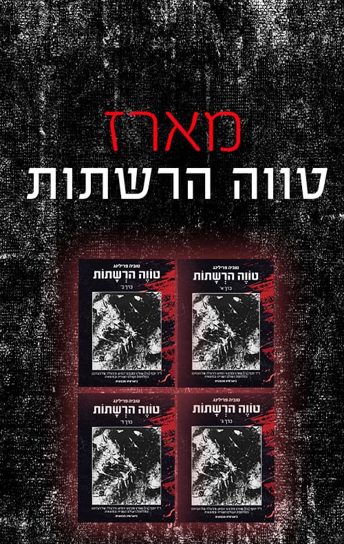 מארז טווה הרשתות