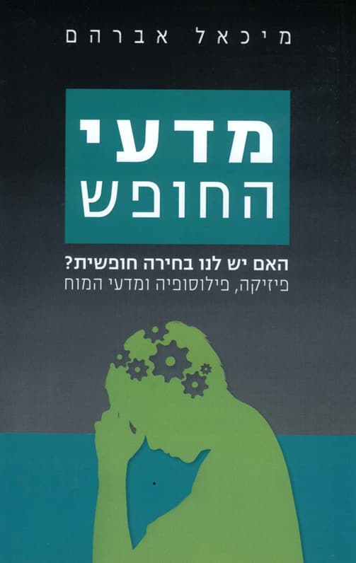מדעי החופש