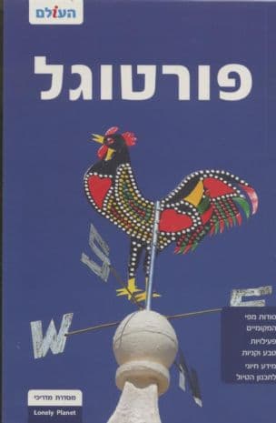 פורטוגל