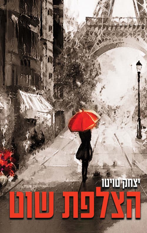 הצלפת שוט