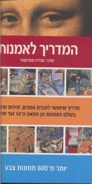 מדריך לאמנות