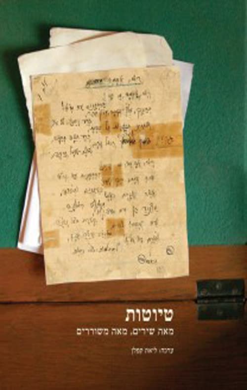 טיוטות