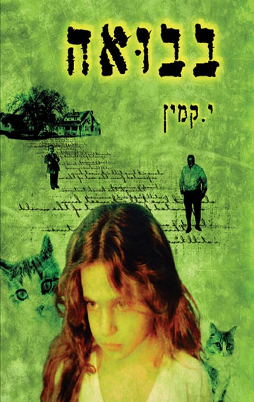 בבואה