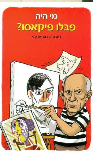 מי היה פבלו פיקאסו?
