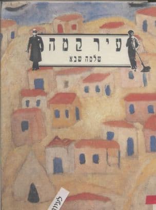 עיר קמה